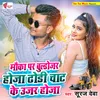 About Moka Par Bulldozer Hoja Dhodi Chat Ke Ujar Hoja Song